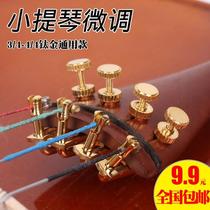 Gold-plated violin spinner titanium gold violin string hook 4 4-4 3 universal violin tuning fine tuning