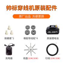 Shuaibiao threading machine original accessories wire rod wear sleeve guide wire wheel lead head wire coil Charger Battery