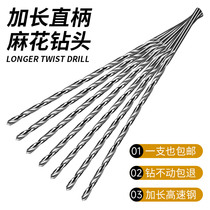 Spill - drill - long - length drill - high hardness carpenter - special 10mm electric drill high - speed steel rotary
