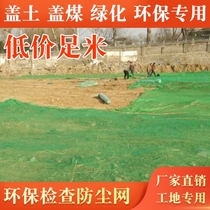 Secret net green net covering construction site cover dust-proof green environmental protection green network construction site construction