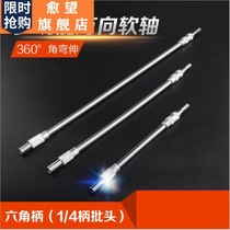 Charging drill electric screw head sleeve stainless steel extension Universal flexible shaft extension pipe connecting rod Vientiane flexible shaft