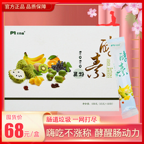 Tmall official Mei Yun Sen enzyme fruit powder jelly enzyme fruit and vegetable enzyme powder Guyu fiber show stickers flagship store