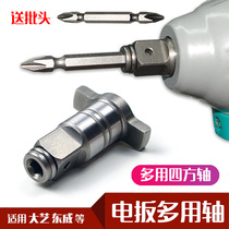 Daxi electric wrench dual-purpose square shaft multifunctional dual-use output shaft batch head sleeve Dongcheng conversion head