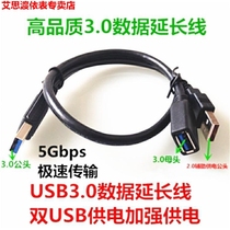  High-speed USB auxiliary enhanced 3 0 data transmission head cable male and female extension cable dual power supply