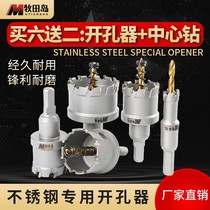 Stainless steel special metal pore-hole-in-hole drilling bit thick iron plate aluminium alloy chambering punch 495078