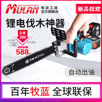 Mu blue rechargeable electric saw Lithium electric power household chain saw power tools outdoor wireless tree cutting saw