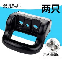  Universal pot ears anti-scalding and heat-resistant bakelite soup pot steaming milk pot Single and double hole ear pot handle induction cooker pot with
