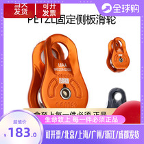 petzl climbing FIXE pulley P05SO climbing rescue pulley