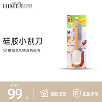 Japanese Silicone Gel Small Scraper (assorted for the auxiliary food machine)