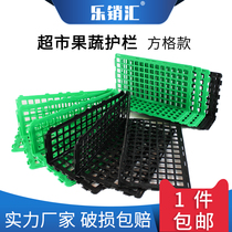 Supermarket fruit guardrail partition fence vegetable fresh fruit and vegetable plastic display shelf partition fence plate L-shaped baffle
