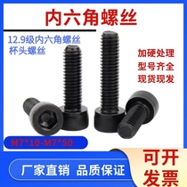 Inner hexagonal screws 12 9 cup screws M7 hexagonal nuts 10*12*25*30*40*50 pitch distance 1MM