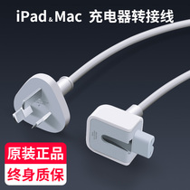 Suitable for Apple computer charger conversion plug iPad charging adapter Macbook pro notebook Air tablet connection plug Mac power adapter three-plug extension cable