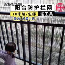 Sealed balcony closed artifact window sill anti-drop net cat sealing window gauze anti-theft window plastic protective net