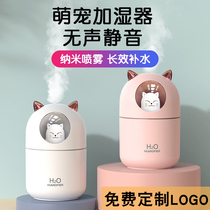 Small USB cute pet humidifier customized logo desktop home silent bedroom dormitory heavy fog volume customized high-end activities gifts customized mini spray lettering printed advertising diy print pattern