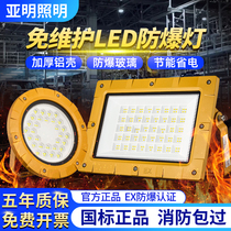 Yasmin led anti-explosion lamp petrol station warehouse workshop chemical plant special flame-proof lamp anti-corrosive resistant to high temperature