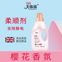 Mei Yiyi anti-static laundry detergent softener fragrance long-lasting clothes anti-static static de-static softening agent