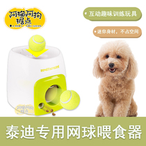 Teddy special dog training reward pitching machine pet dog tennis toy feeder noble dog intelligence training
