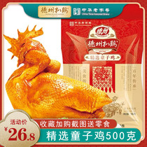 Shandong authentic Dezhou grilled chicken stewed vacuum cooked food ready-to-eat whole roasted chicken five-fragrant chicken specialty snacks