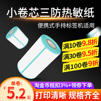 Jiabo m322 self-adhesive thermal label paper small roll core three anti-thermal paper printing paper 20 30 40 50 60 70 80 label portable printer clothing milk tea barcode products