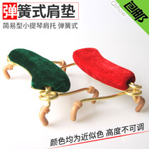 Violin shoulder pad Spring type violin shoulder pad Aluminum alloy base plate Easy to use violin accessories