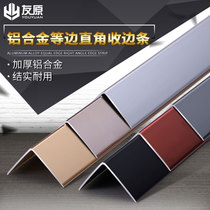 Aluminum alloy L-shaped edge strip floor Press strip metal stainless steel closure trim strip right angle Press strip