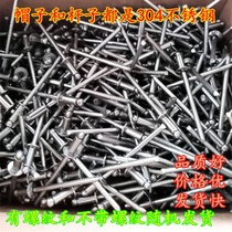 All-304 stainless steel blind rivets All-steel pull riveting Ding corrosion-resistant round head pull nail open riveting cap Ding