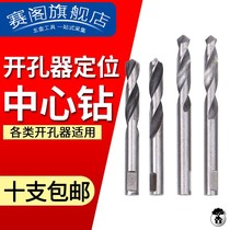 Center drill alloy bimetal hole opener stainless steel High speed steel center positioning drill bit wall opener drill core