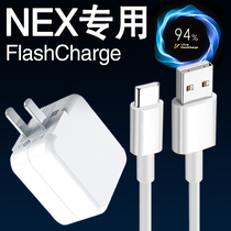  Suitable for vivonex charger original 22 5W watt dual-engine flash charging data cable NEX mobile phone fast charging head Zhuangze original fast charging cable nexs dual-screen version plug