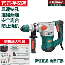 De Shuo electric hammer 9130 impact drill dual-use clutch high-power multi-function electric pick Concrete eye planting rib electric hammer