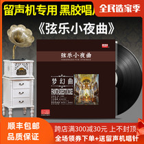 Genuine LP vinyl record classical music string serenade fantasy vintage phonograph special disc