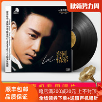  Genuine Leslie Cheung lp vinyl record album The wind continues to blow classic songs gramophone 12-inch disc