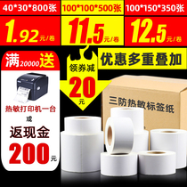 Three anti-thermal label paper 40*30 50 60 80 90 100*100 150e post treasure worry-free logistics Self-adhesive label sticker Milk tea supermarket Dahua Yousheng Teraoka