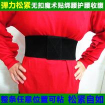 Belly magic belt elastic tie tie waist protection pasting waistband elastic Belly Belly fitness waist