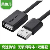 USB extension cable Male to female computer USB extension cable U disk mouse keyboard extension cable Connecting cable Data cable