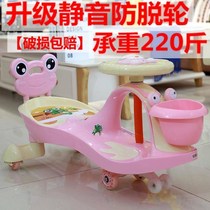 Children's twist car mute universal wheel baby roll proof adult can sit on the slide slide slide girl car