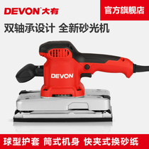  Dayou flat sander Electric sandpaper sander sandpaper machine Woodworking putty flat mill polishing tool 2313