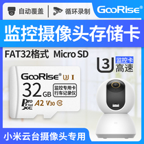 适用小米云台摄像机内存卡32G家用无线监控摄像头专用卡64G存储360米家华为tf卡高速fat32格式Micro sd储存卡