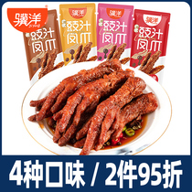 Jiyang Tiger Skin Chicken Claw Braised Chicken Claw 500g Small Package Jingjiang Specialty Leisure Instant Drum Sauce Chicken Claw Snacks