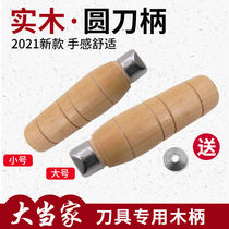 Chopper handle replacement Universal knife handle Knife handle finished vegetable handle wooden handle solid wood handle accessories hand guard replacement