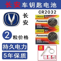 Suitable for Changan CS35plus CS15EV Yidong XT car smart remote control key battery 3v electronics