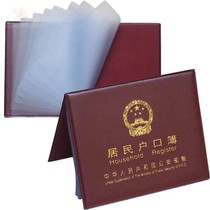 Resident household registration book skin protective cover Shell household ID set household registration book jacket New Universal