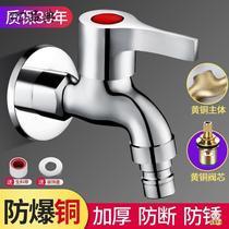 Common tap tap water home old all-copper stainless steel pure copper single cold fast open 4-minute washing machine