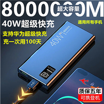 Super Fast Charge 40W Charging Treasure 1000000 mA Super Large Capacity Oppo Apple Huawei vivo80000