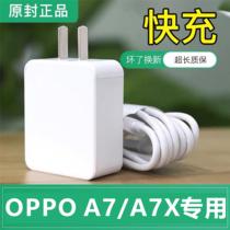 Applicable to oppoA7 mobile phone data cable opp0 A7 A7X charger opopA7 fast charging head original