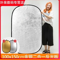 Reflecting board Photography 100 * 150cm Two-in-one silver Gloss Finish Board Light Board Flexlight Board Portable Folding Photo Large Reflecting Panel Live Light Blocking board Tonic Light Board anchor Soft Light Version Oval