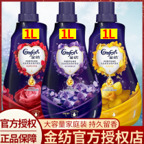  Jinfang softener Fragrance Long-lasting fragrance lavender clothing care agent official flagship store official website