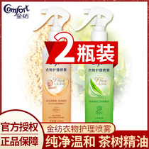 Gold spinning clothing care spray meter in addition to flavor Fragrance Long-lasting aroma type Baby baby special anti-static
