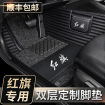Red flag HS5 H5 H5 H7 minsee HS7 Shengsei H9 Flagship E-HS9 Customized Retrofit Car Full Surround Footbed