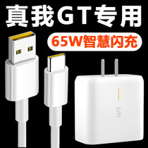Applicable realme GT charger 65W super flash charge realme GT65W watt smart flash charge data cable gt5g mobile phone plug Realme x7pro original 65W x50