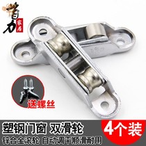 Plastic steel doors and windows double pulley translational sliding window roller 77 type adjustable plastic steel glass window wheel balcony accessories